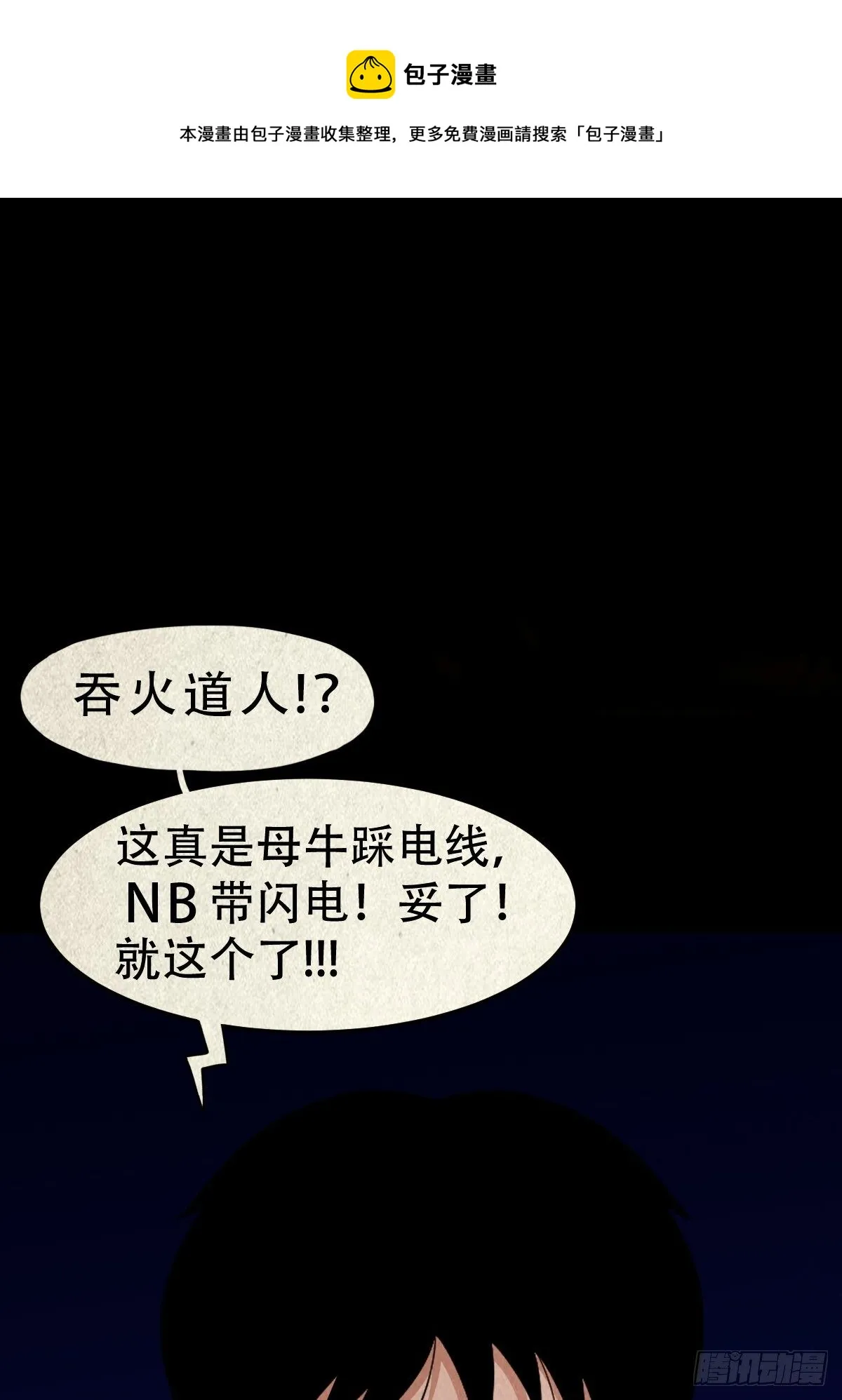 吞金乌（上） 第1页