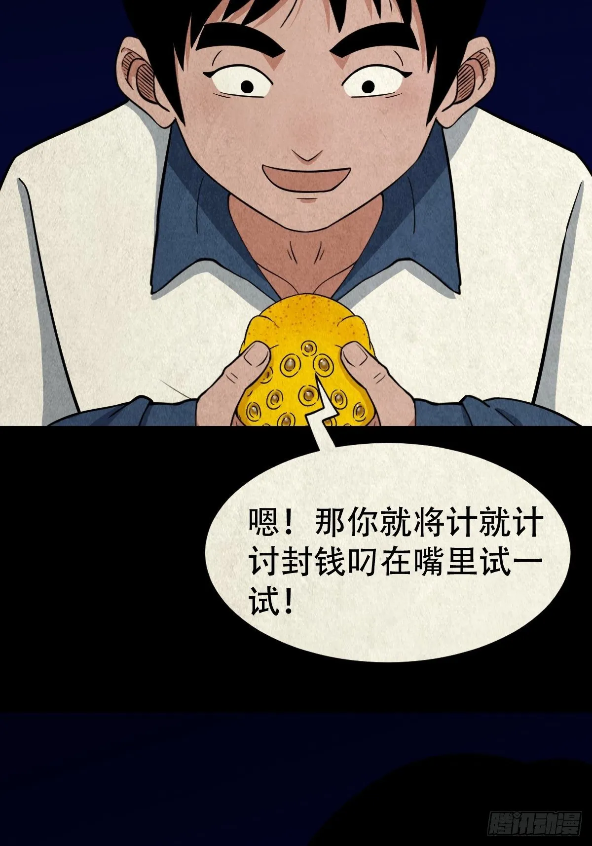 吞金乌（上） 第2页