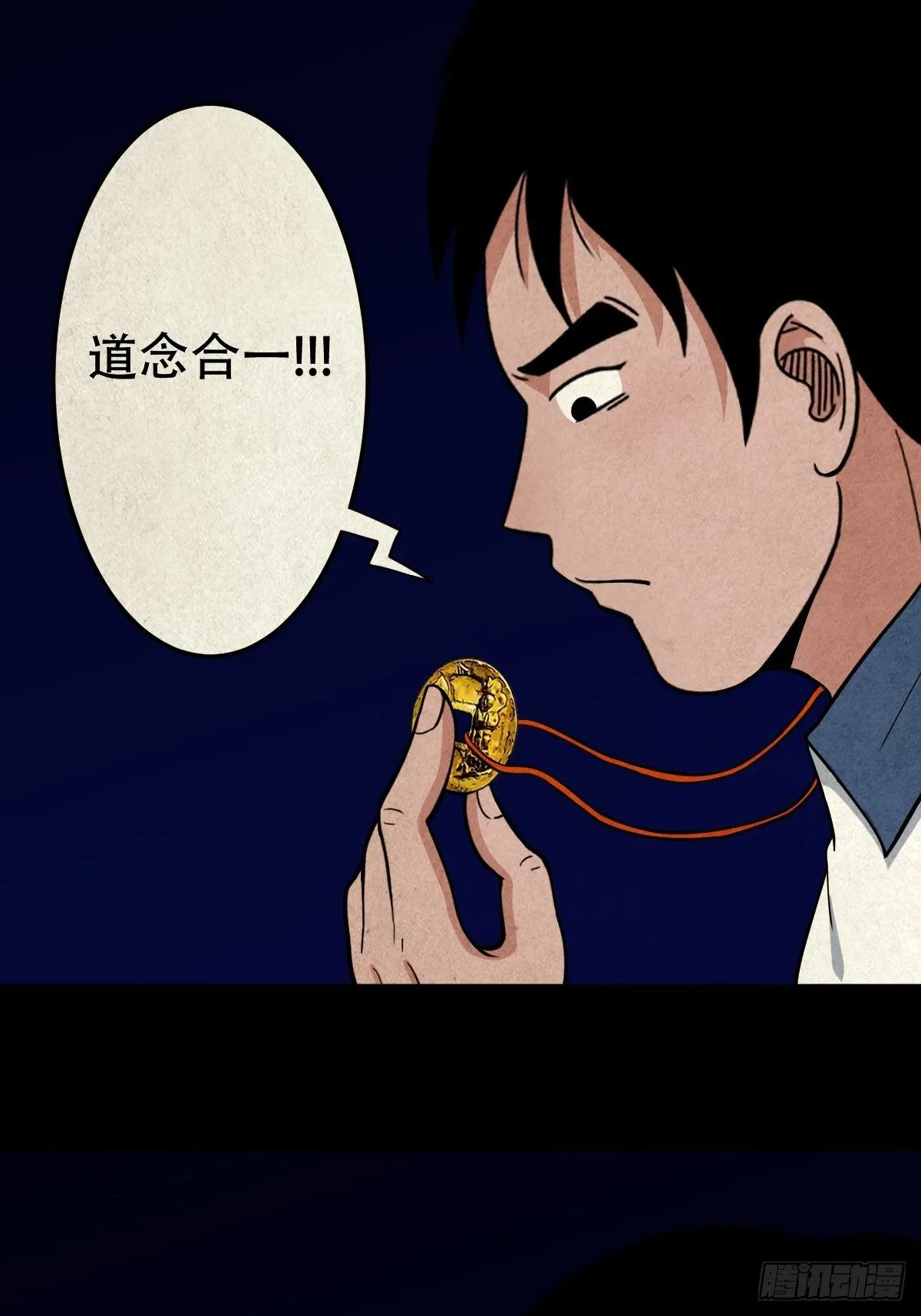 吞金乌（上） 第3页