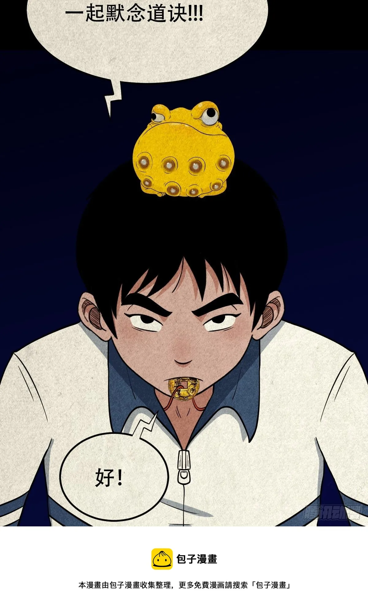 吞金乌（上） 第5页