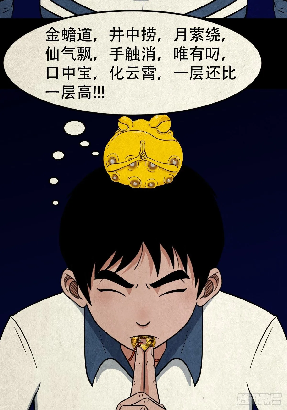 吞金乌（上） 第6页