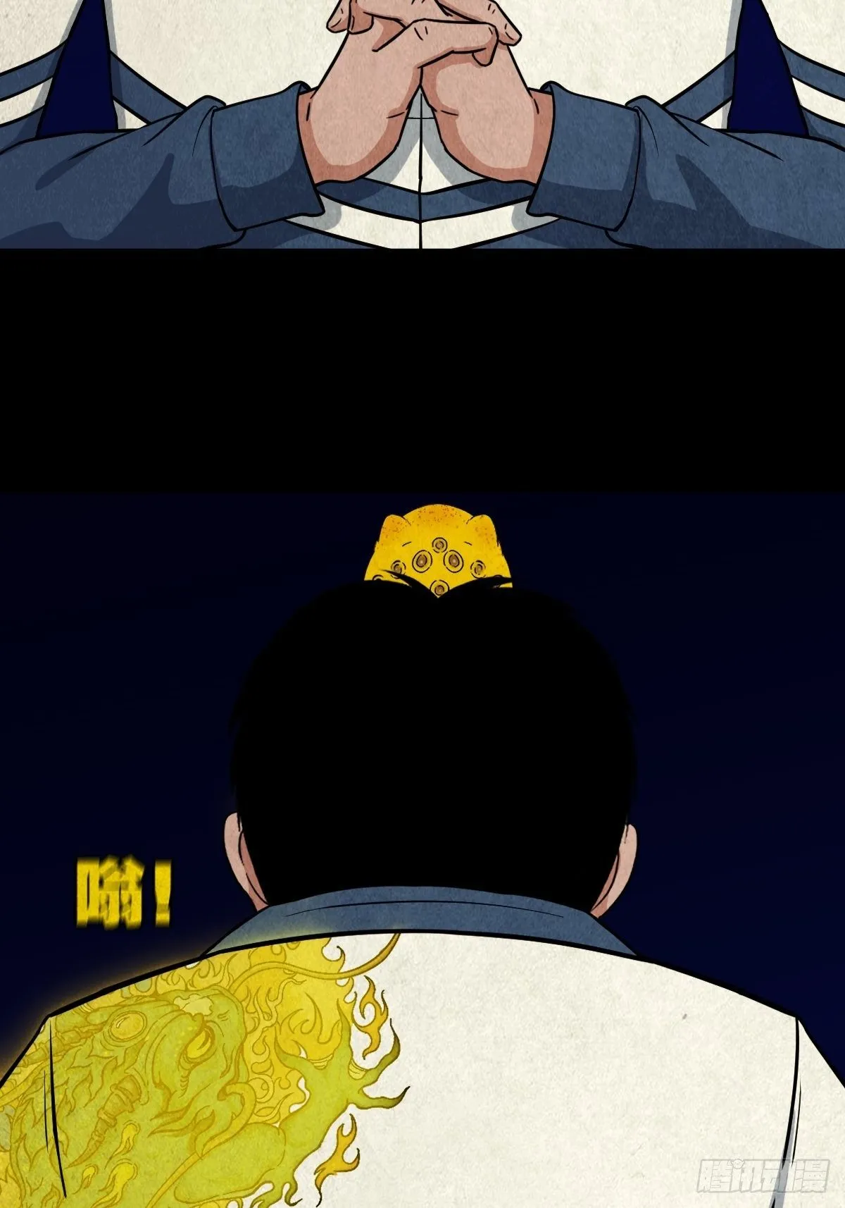 吞金乌（上） 第7页