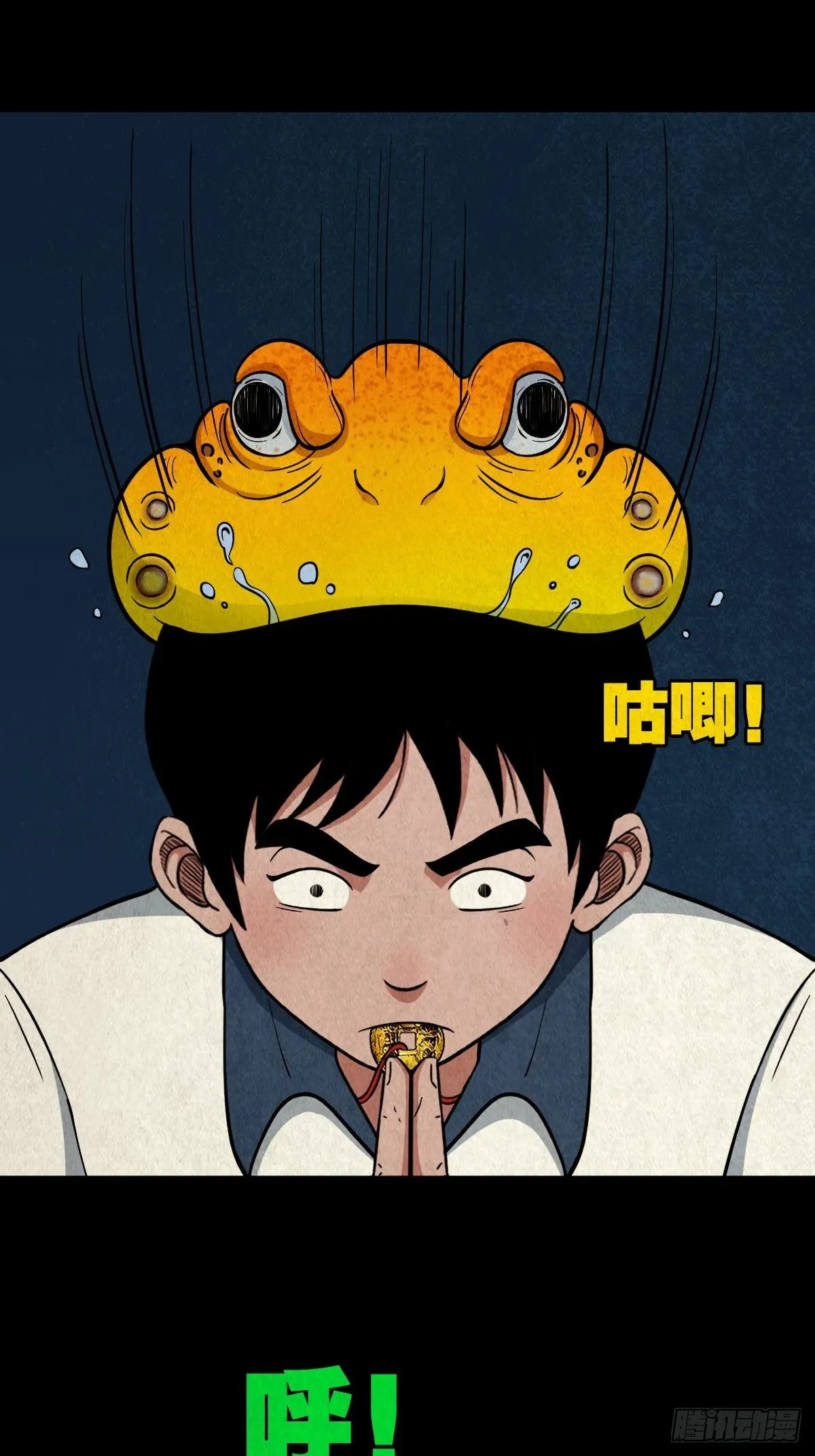 吞金乌（上） 第10页