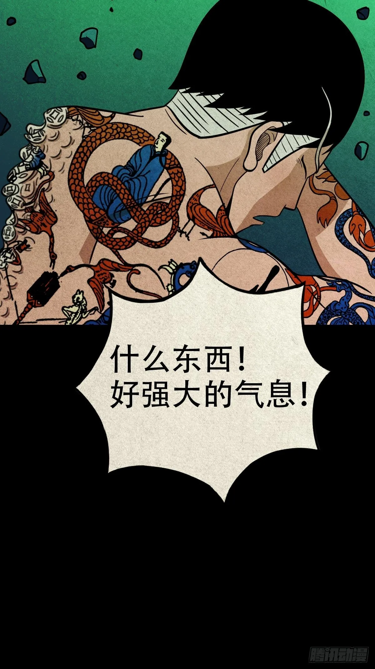 吞金乌（上） 第15页