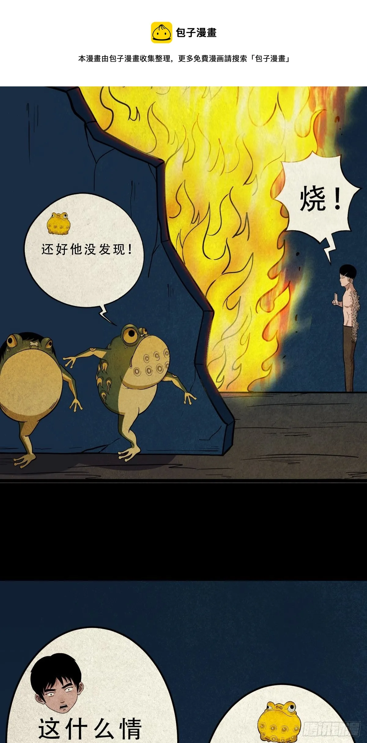 吞金乌（上） 第21页