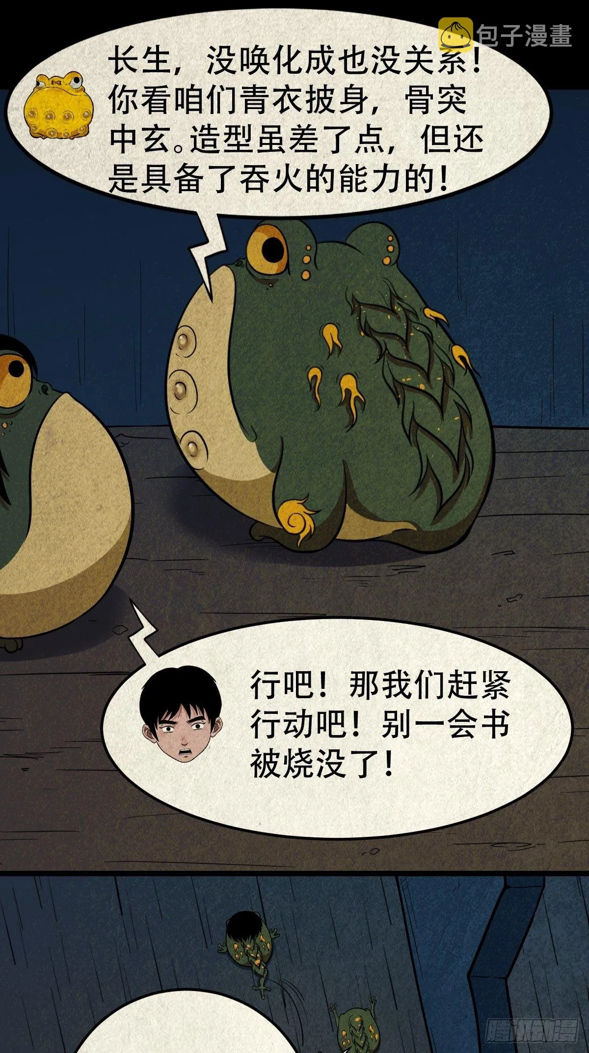 吞金乌（上） 第23页