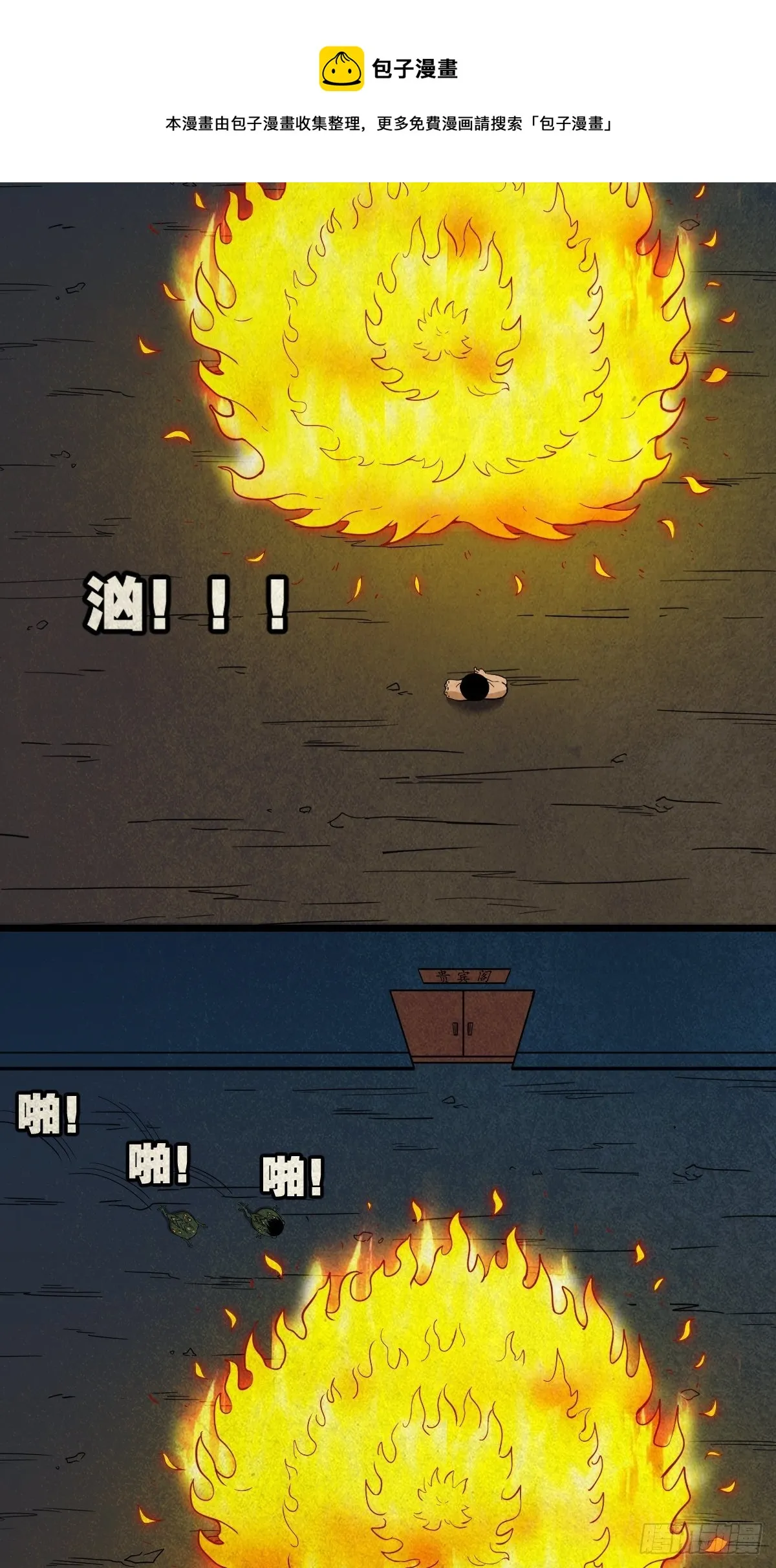 吞金乌（上） 第25页