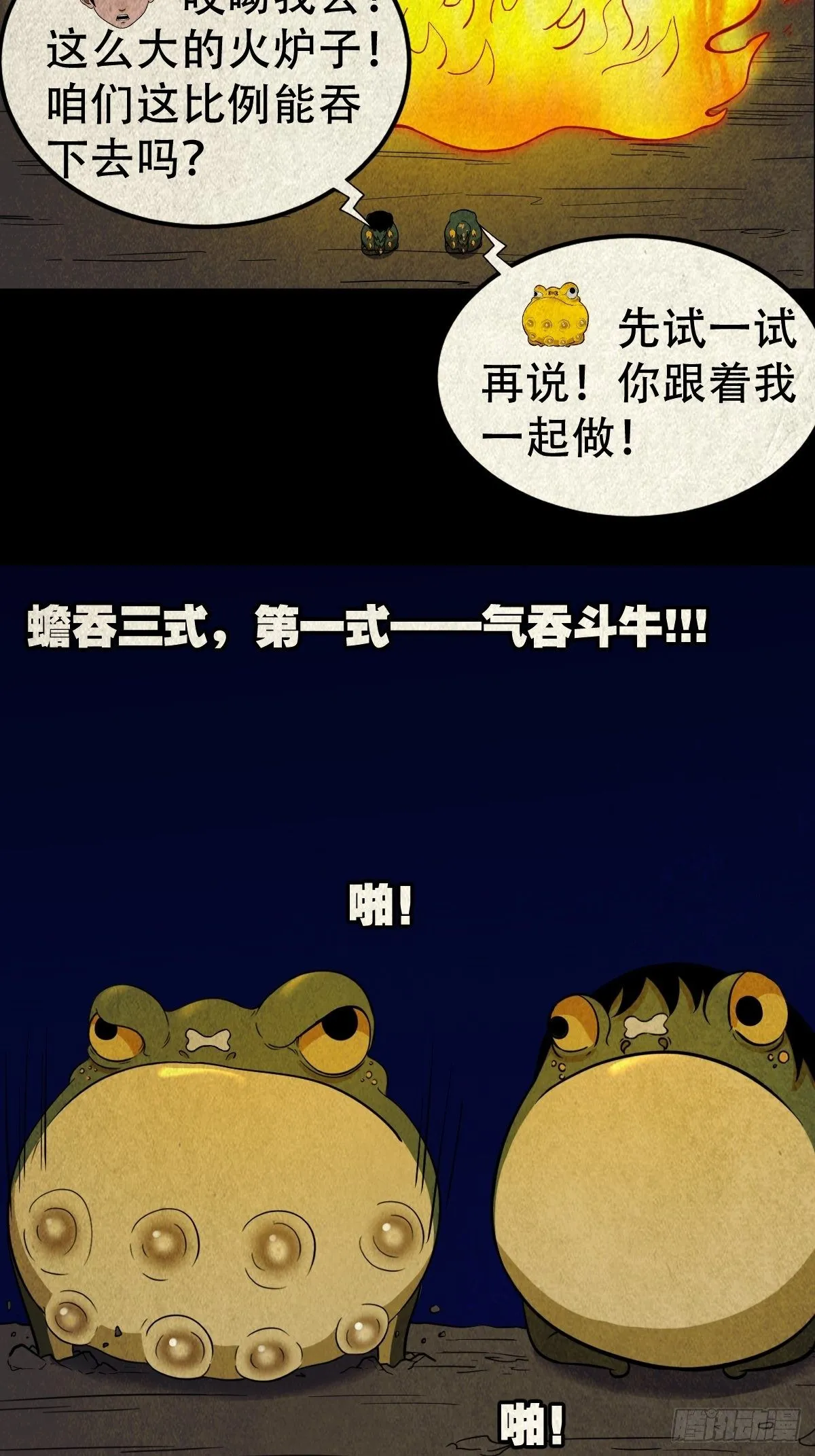 吞金乌（上） 第27页