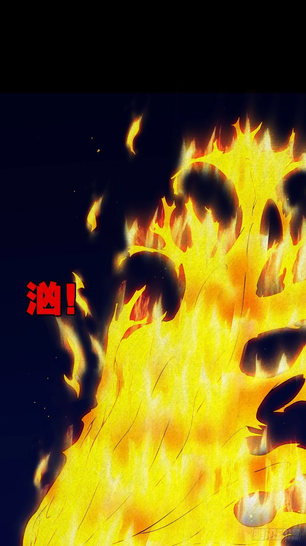 吞金乌（上） 第30页