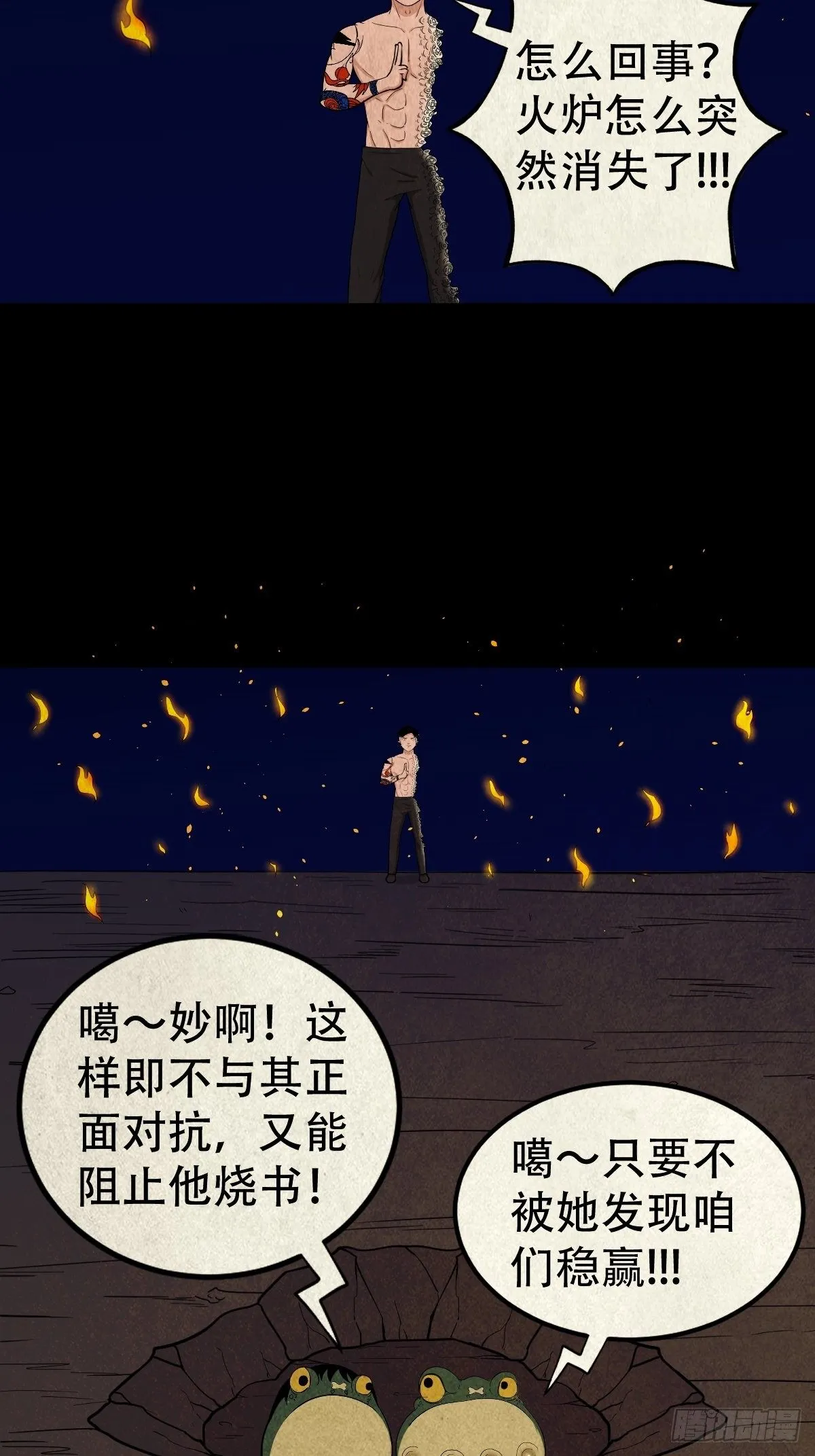 吞金乌（上） 第32页