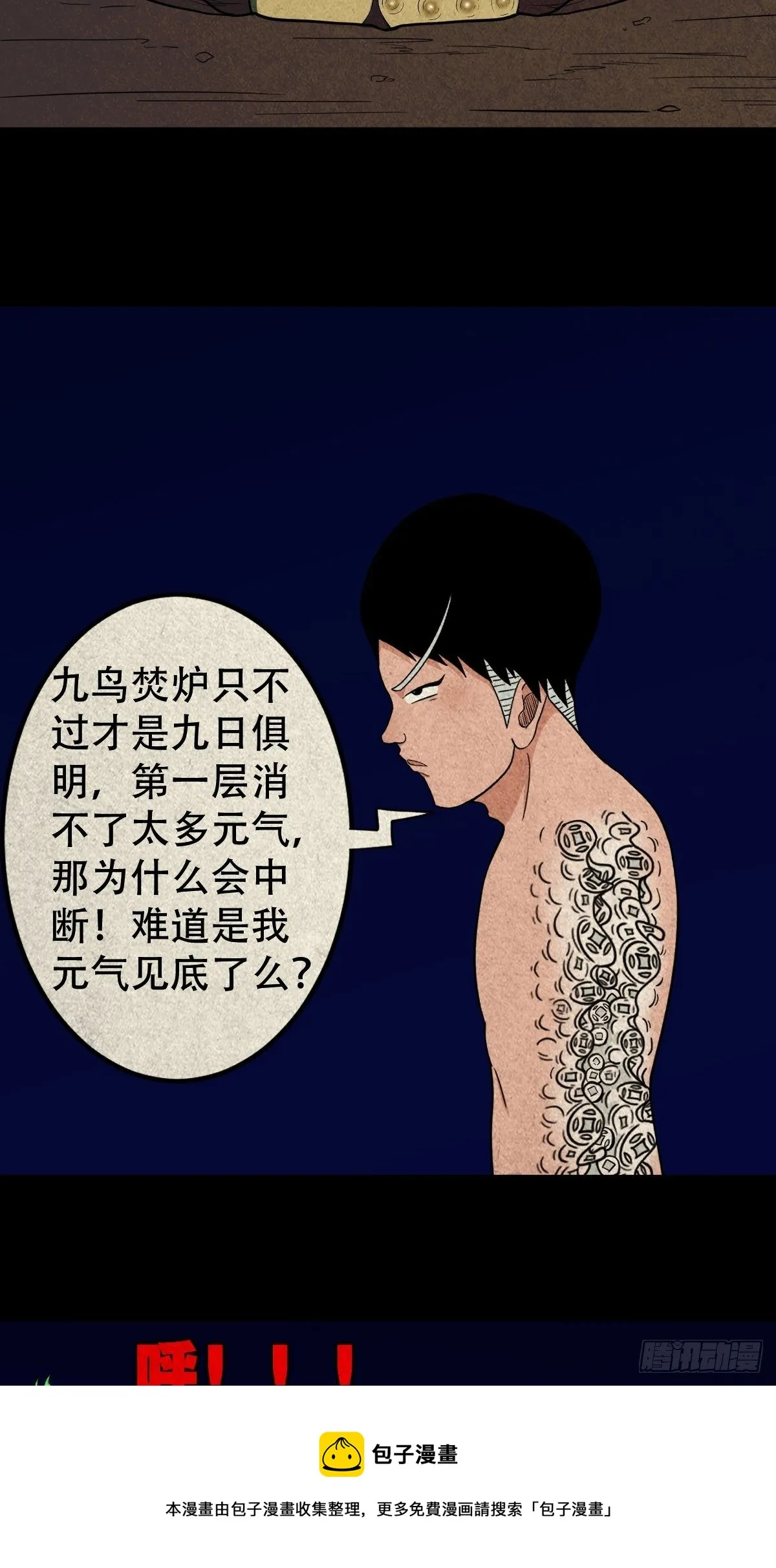 吞金乌（上） 第33页