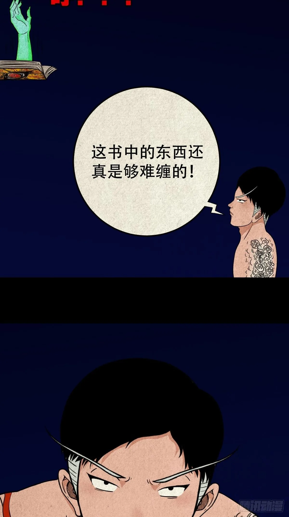 吞金乌（上） 第34页