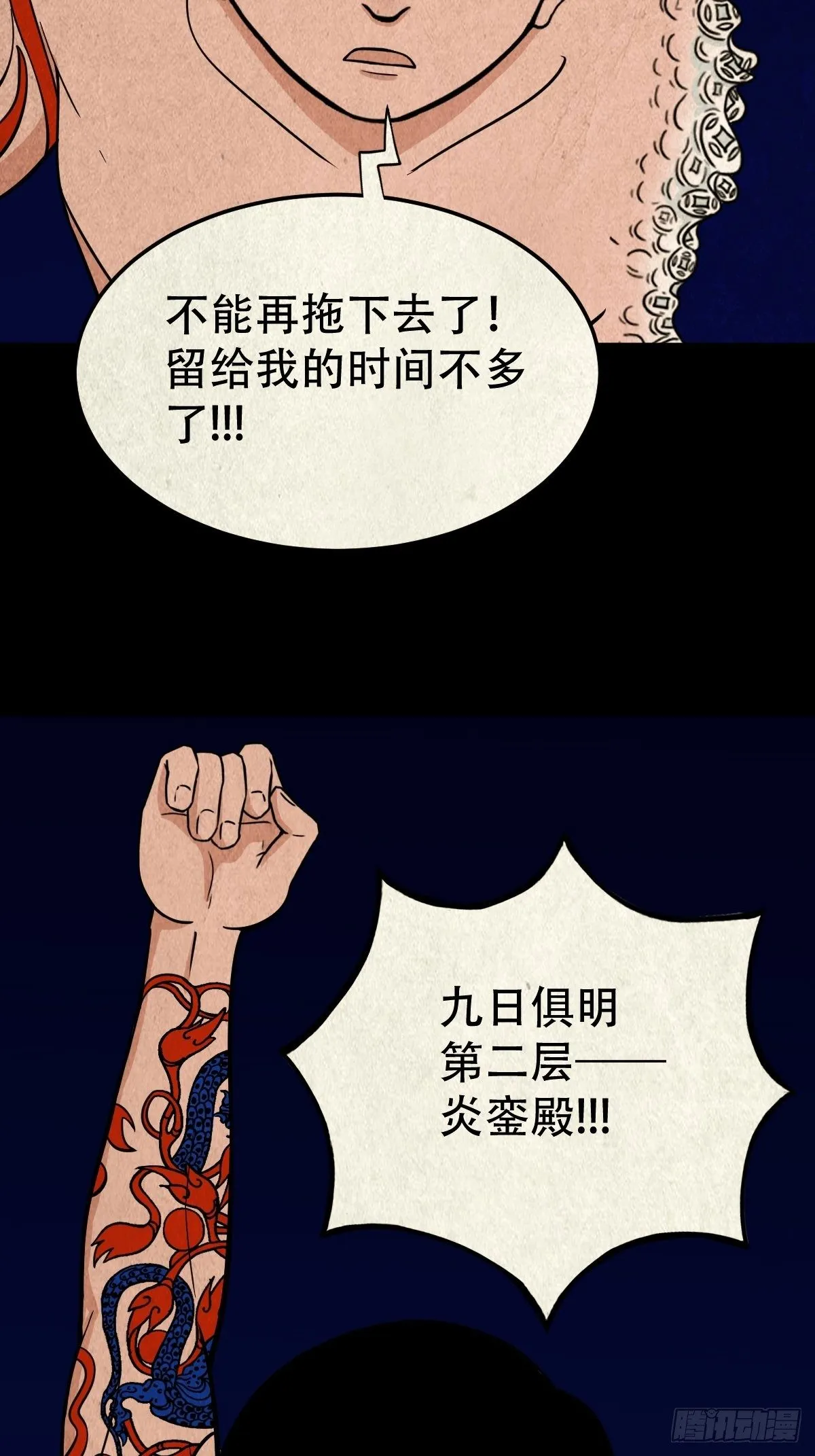 吞金乌（上） 第35页