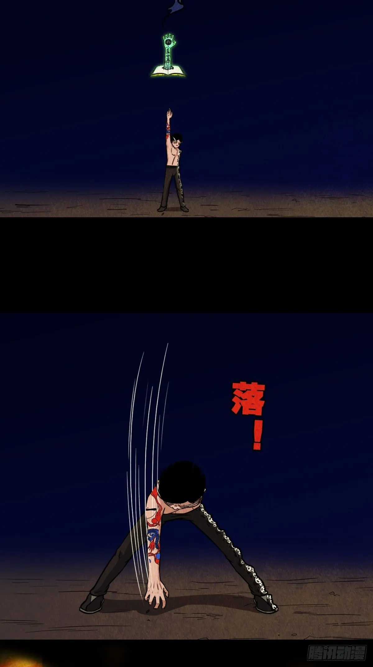 吞金乌（上） 第38页