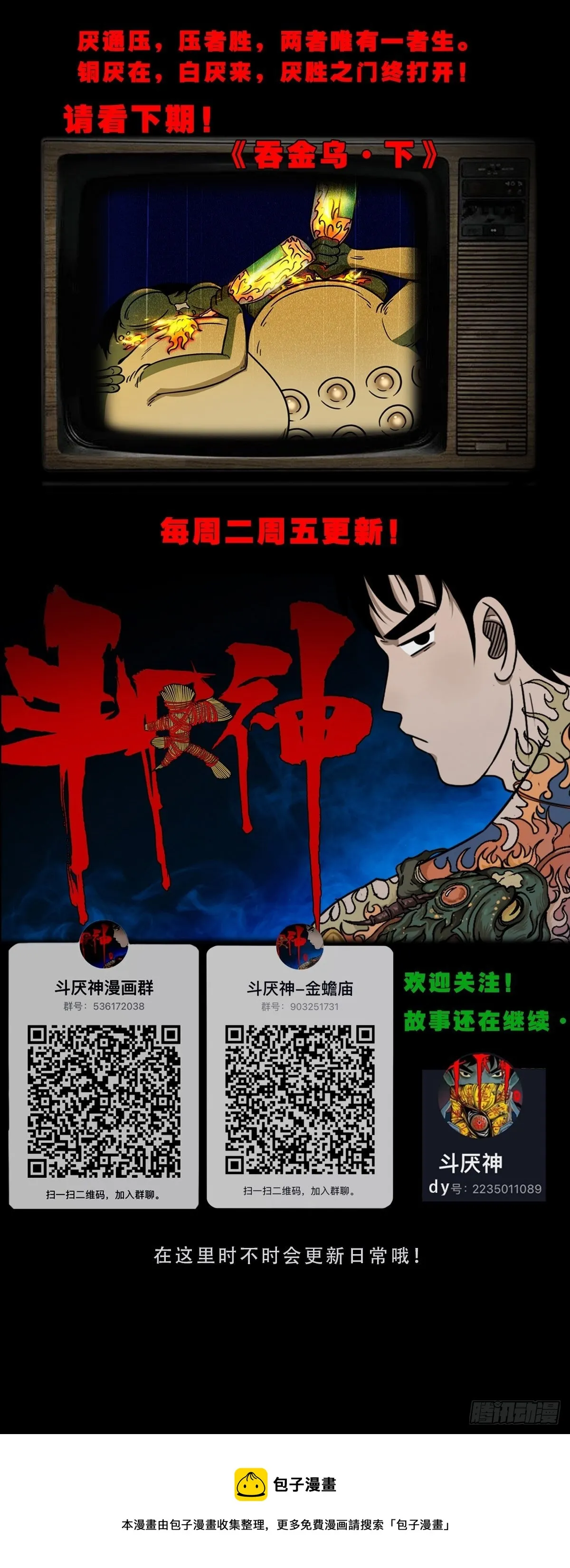 吞金乌（上） 第44页