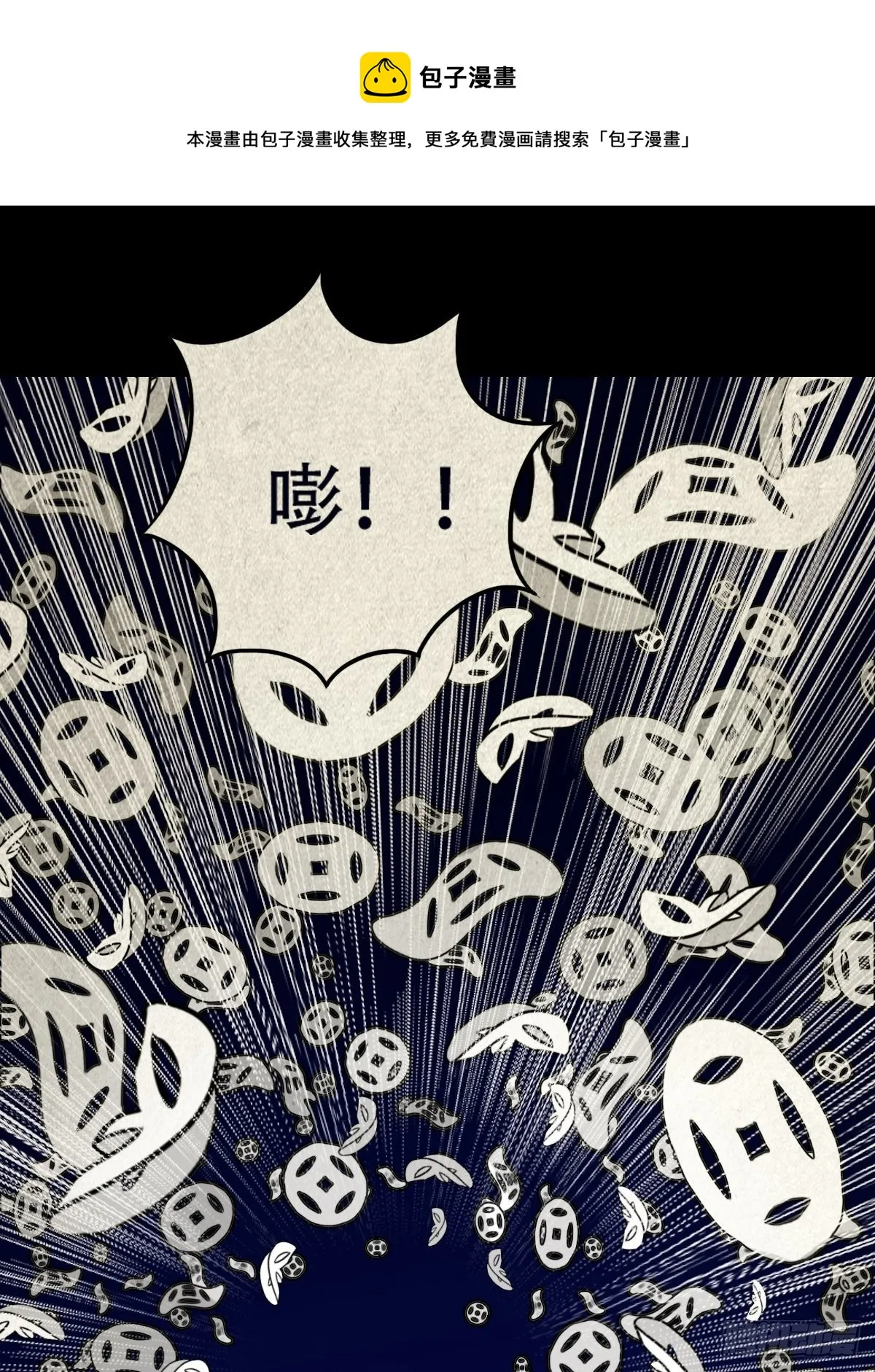 撞师（下） 第1页