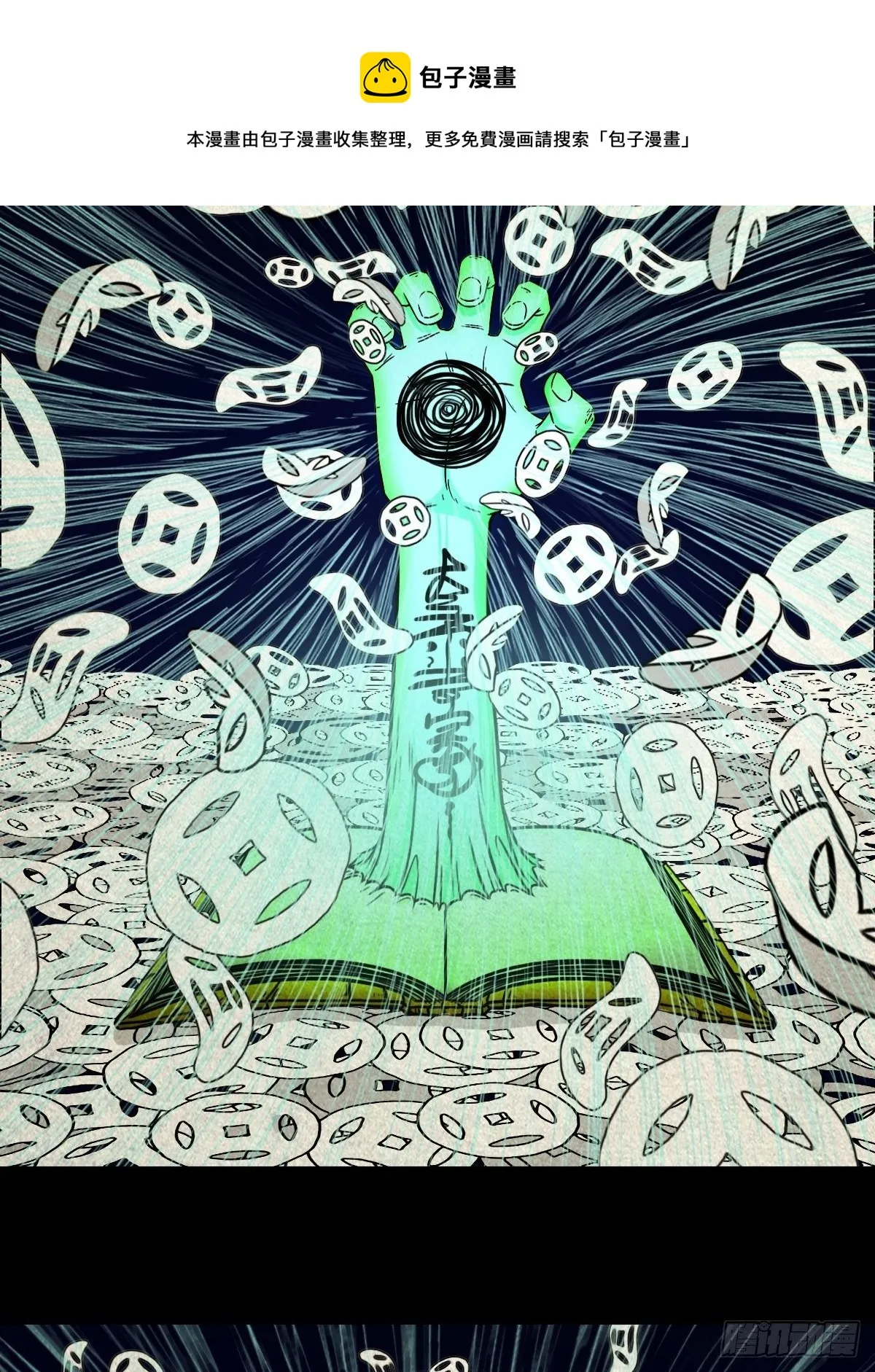 撞师（下） 第5页