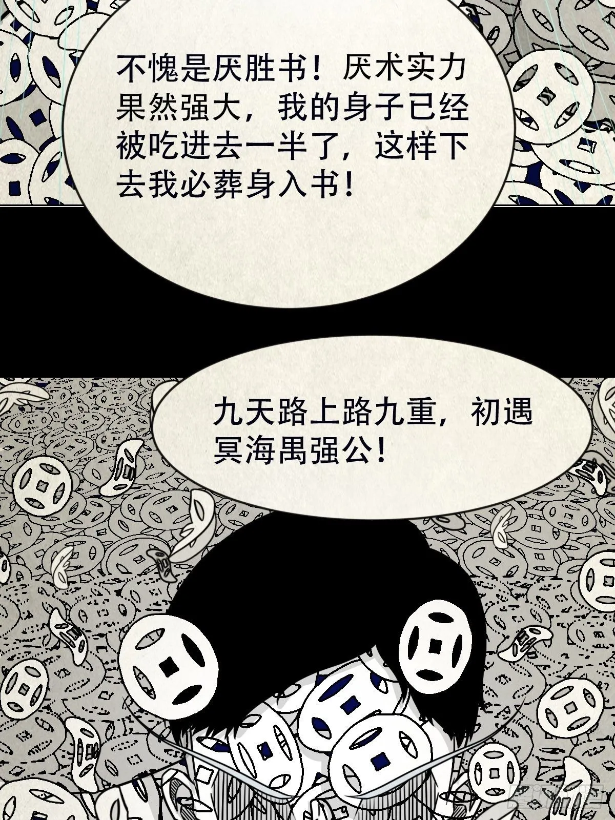 撞师（下） 第8页