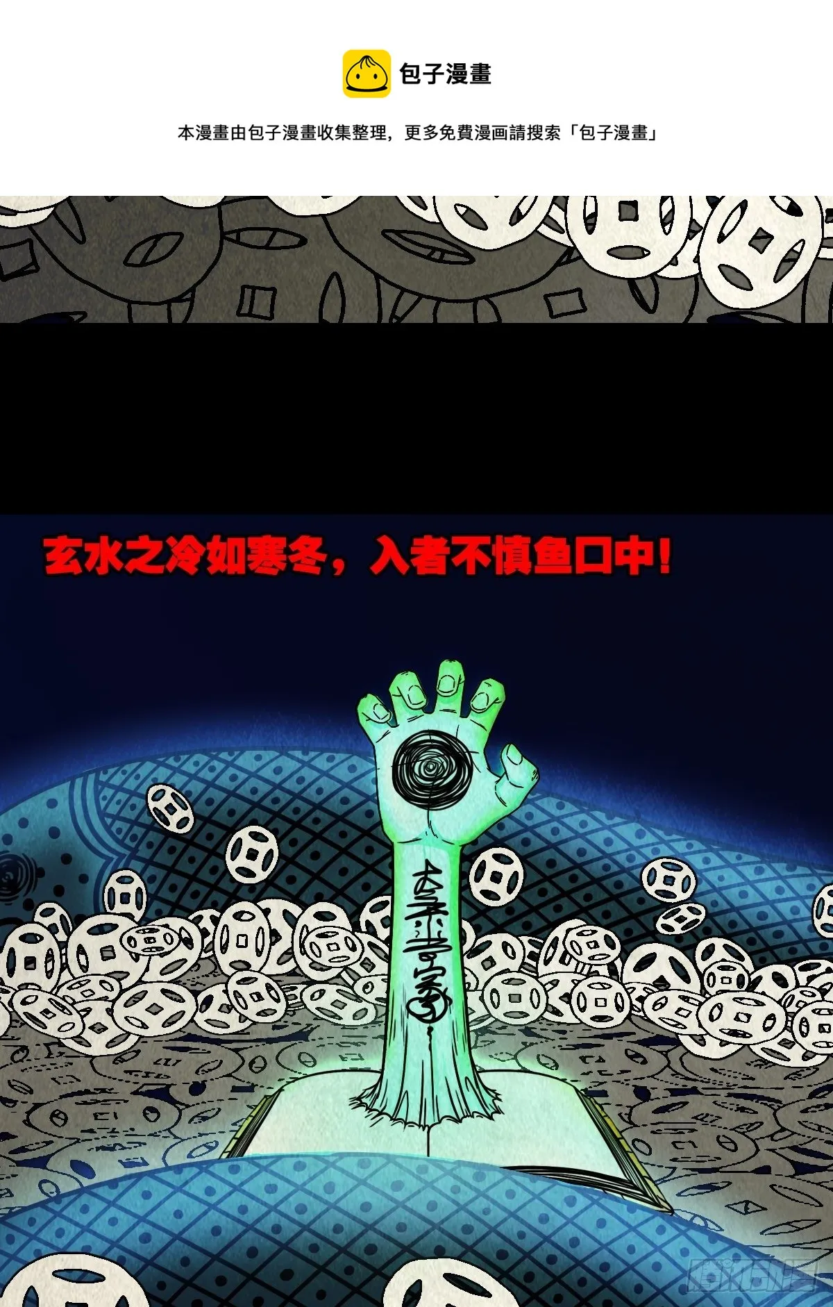 撞师（下） 第13页