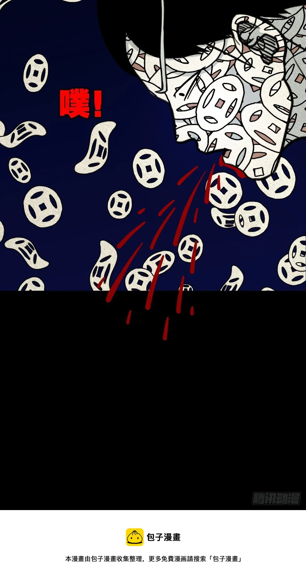 撞师（下） 第21页