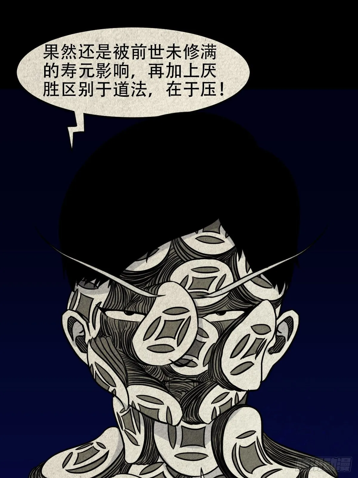 撞师（下） 第22页