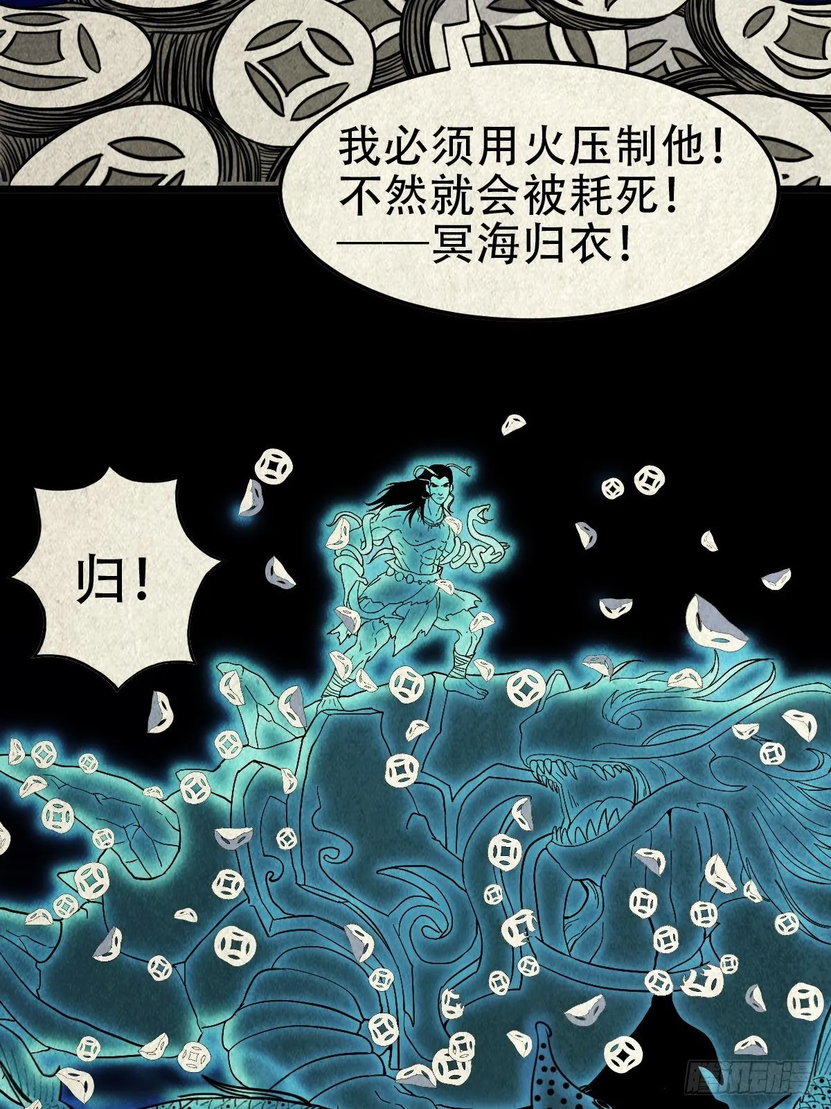 撞师（下） 第23页