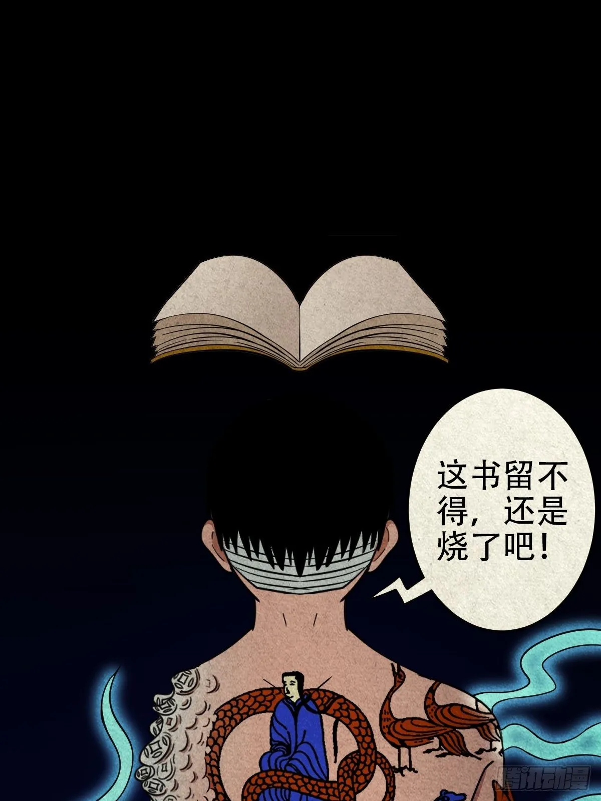 撞师（下） 第26页