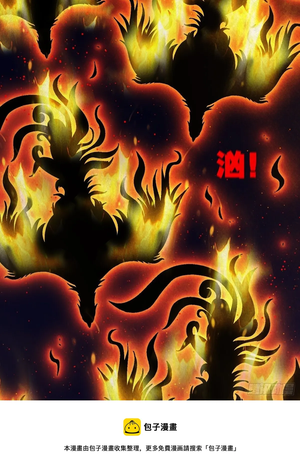 撞师（下） 第29页