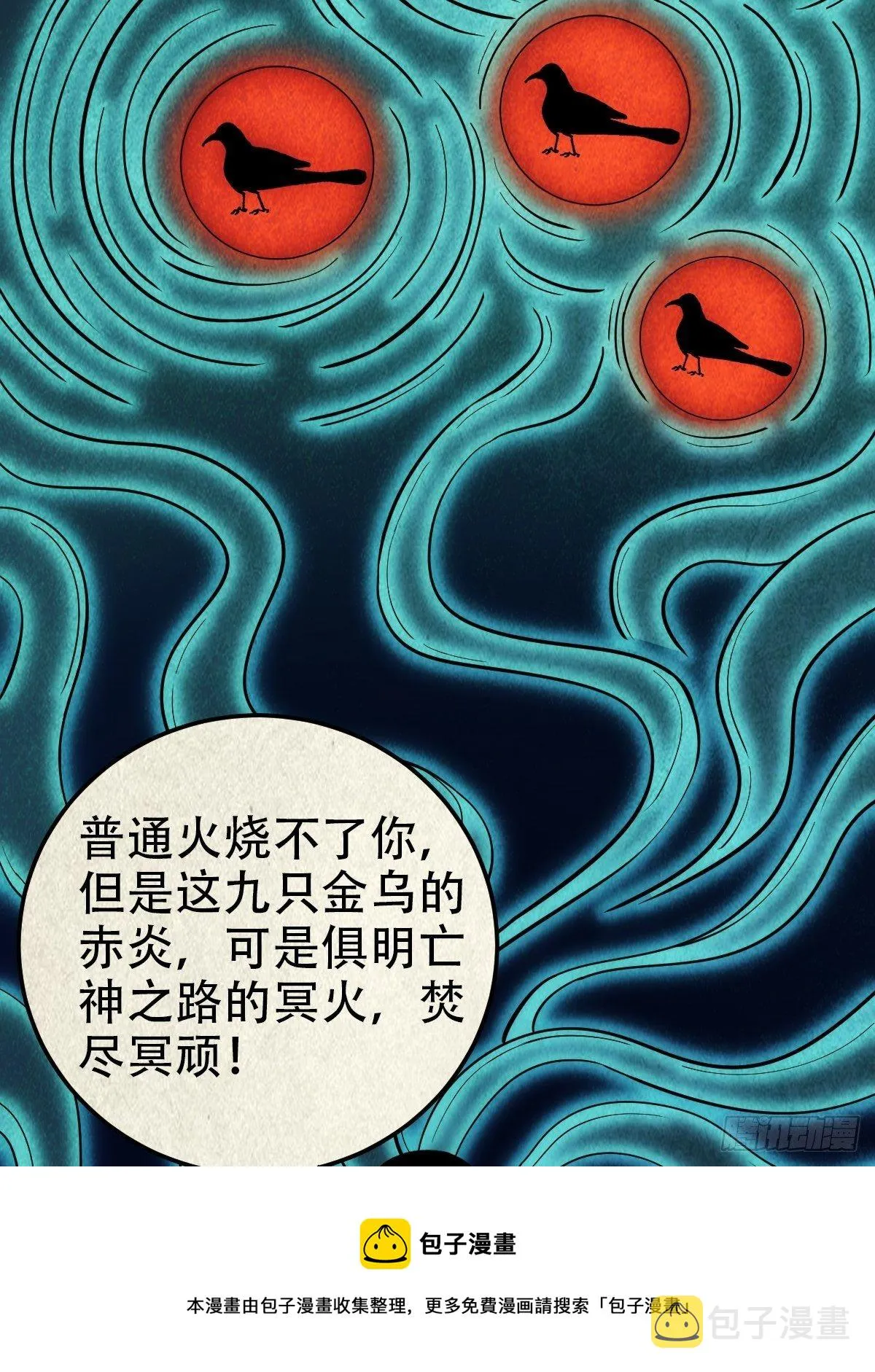 撞师（下） 第33页