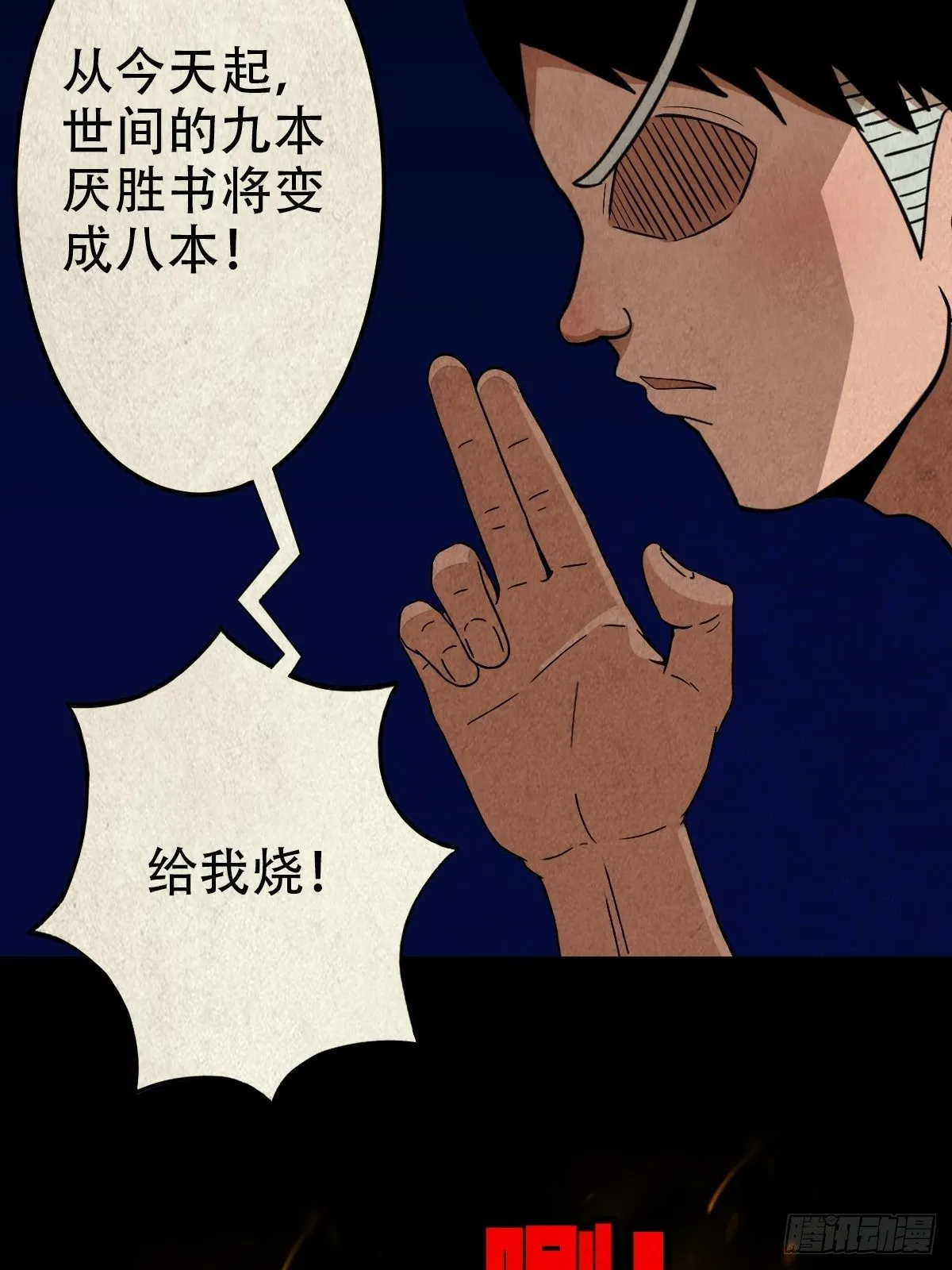 撞师（下） 第35页