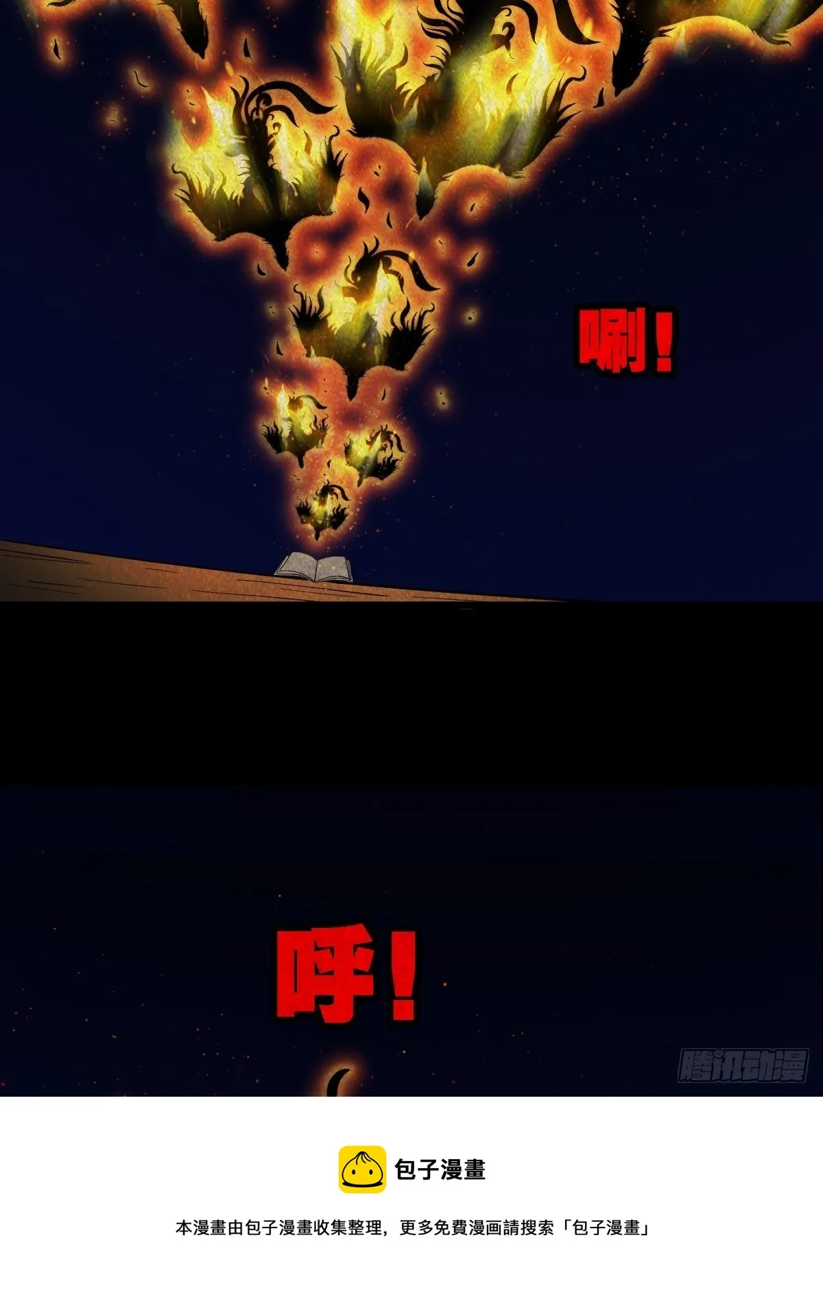 撞师（下） 第37页