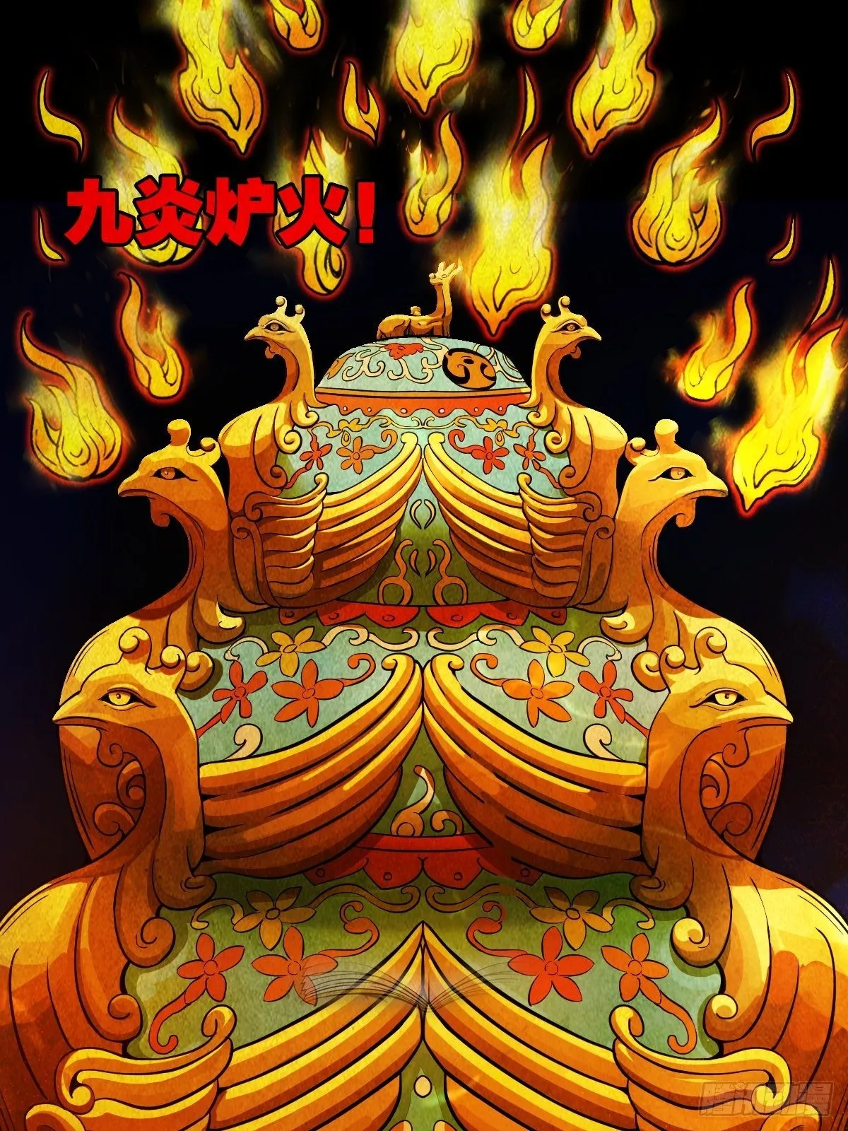 撞师（下） 第39页