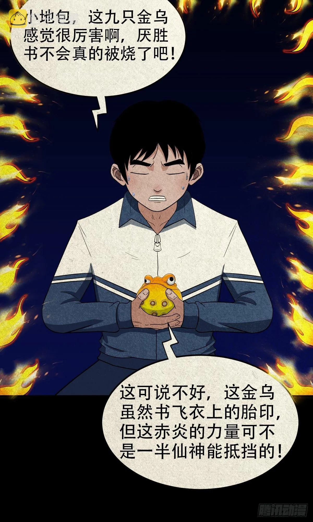 撞师（下） 第42页