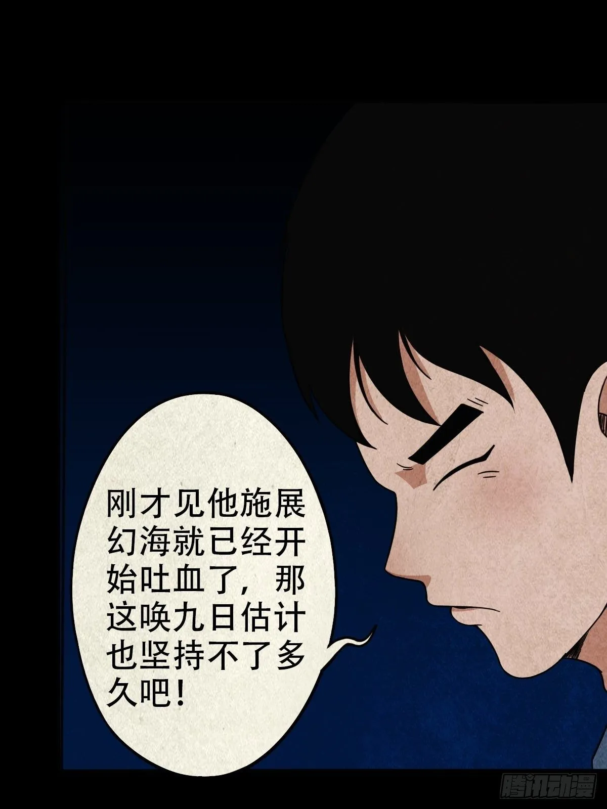 撞师（下） 第43页