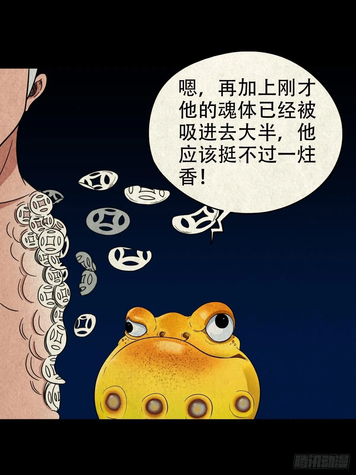 撞师（下） 第44页