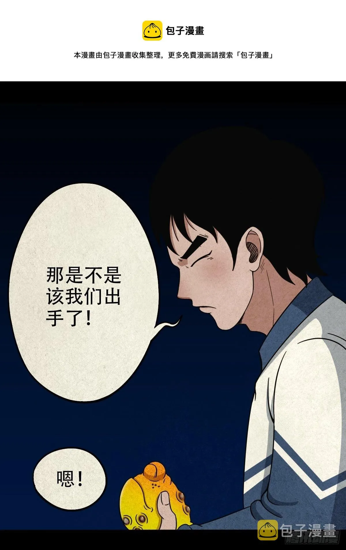 撞师（下） 第45页
