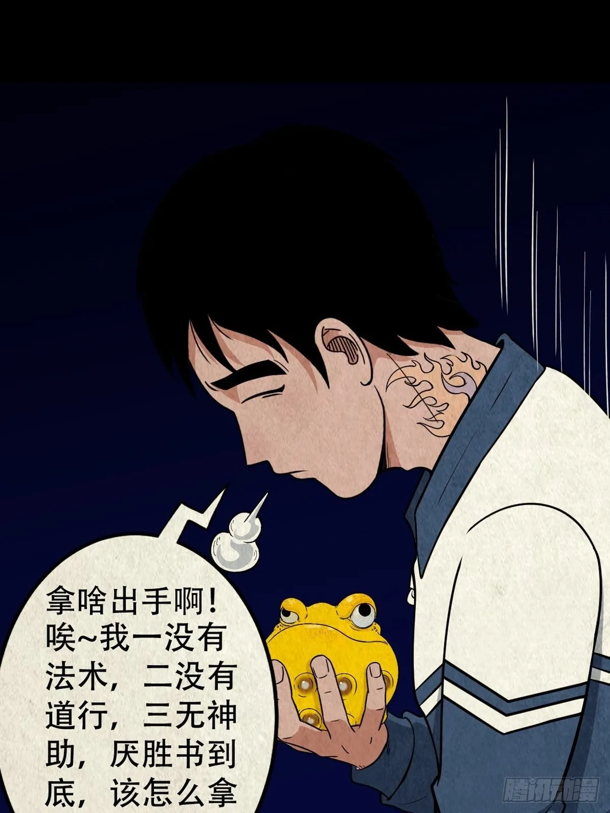撞师（下） 第46页