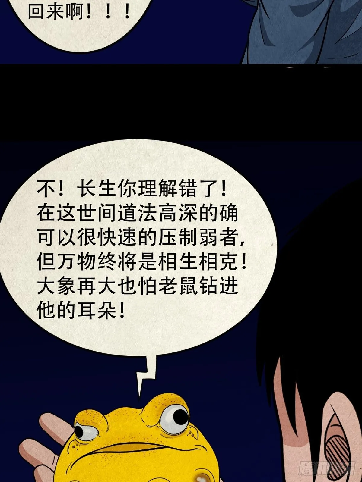 撞师（下） 第47页