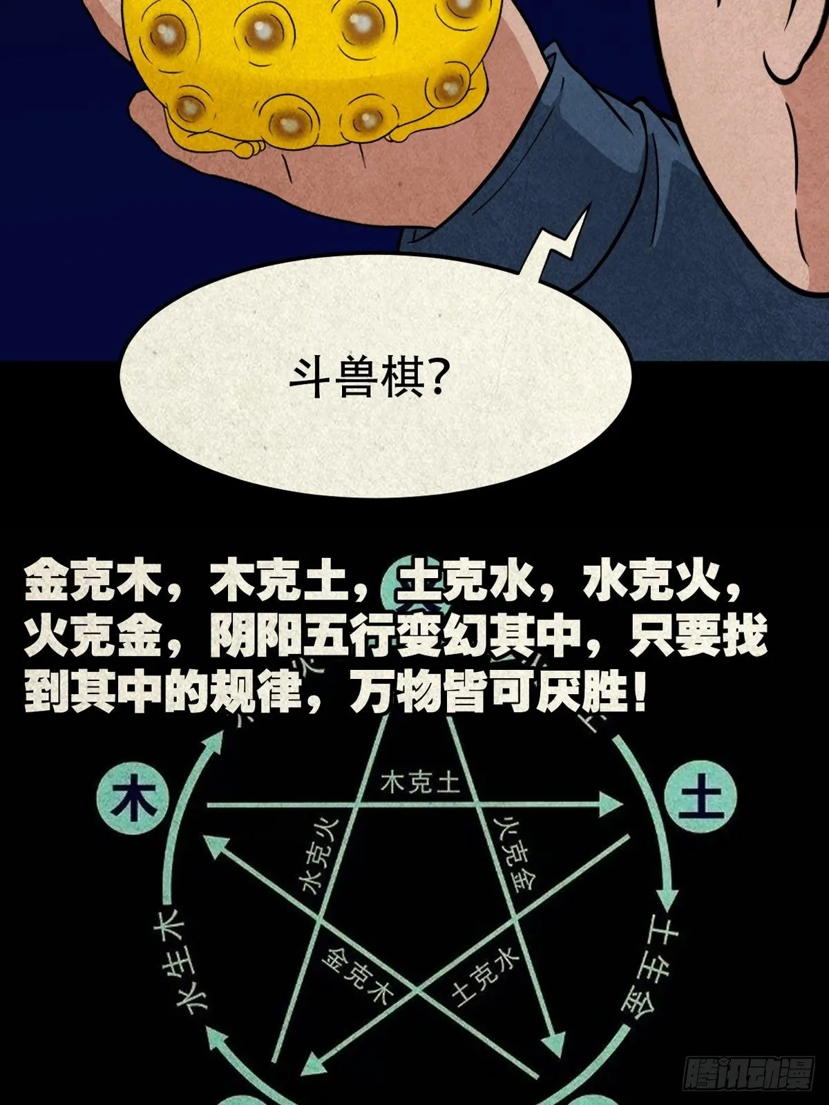 撞师（下） 第48页