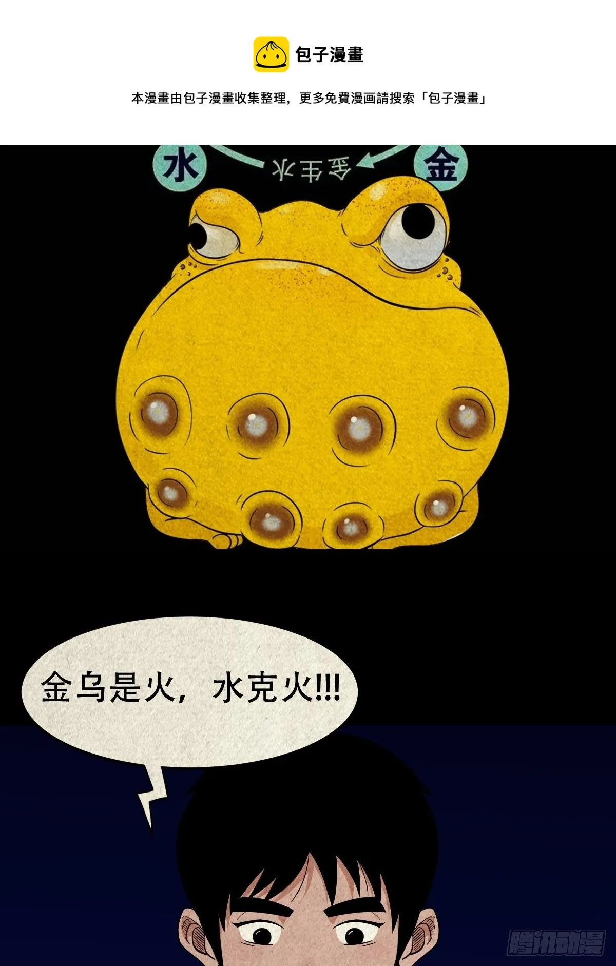 撞师（下） 第49页