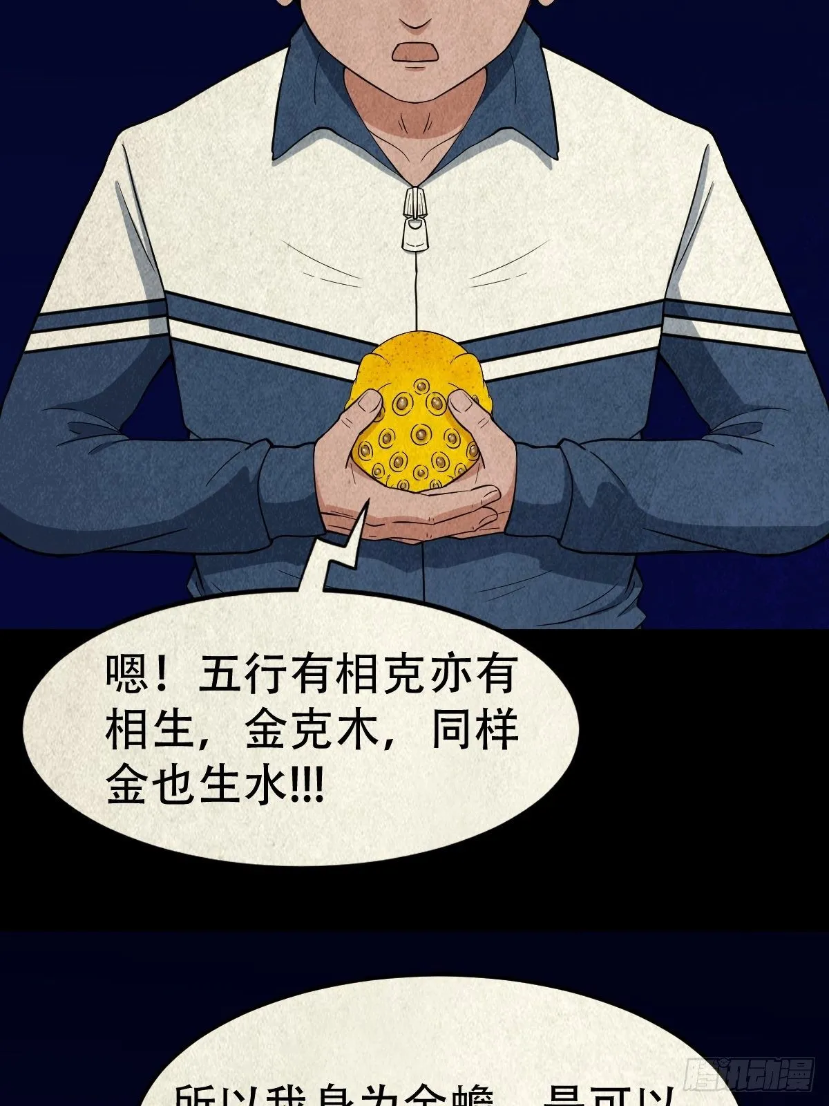 撞师（下） 第50页