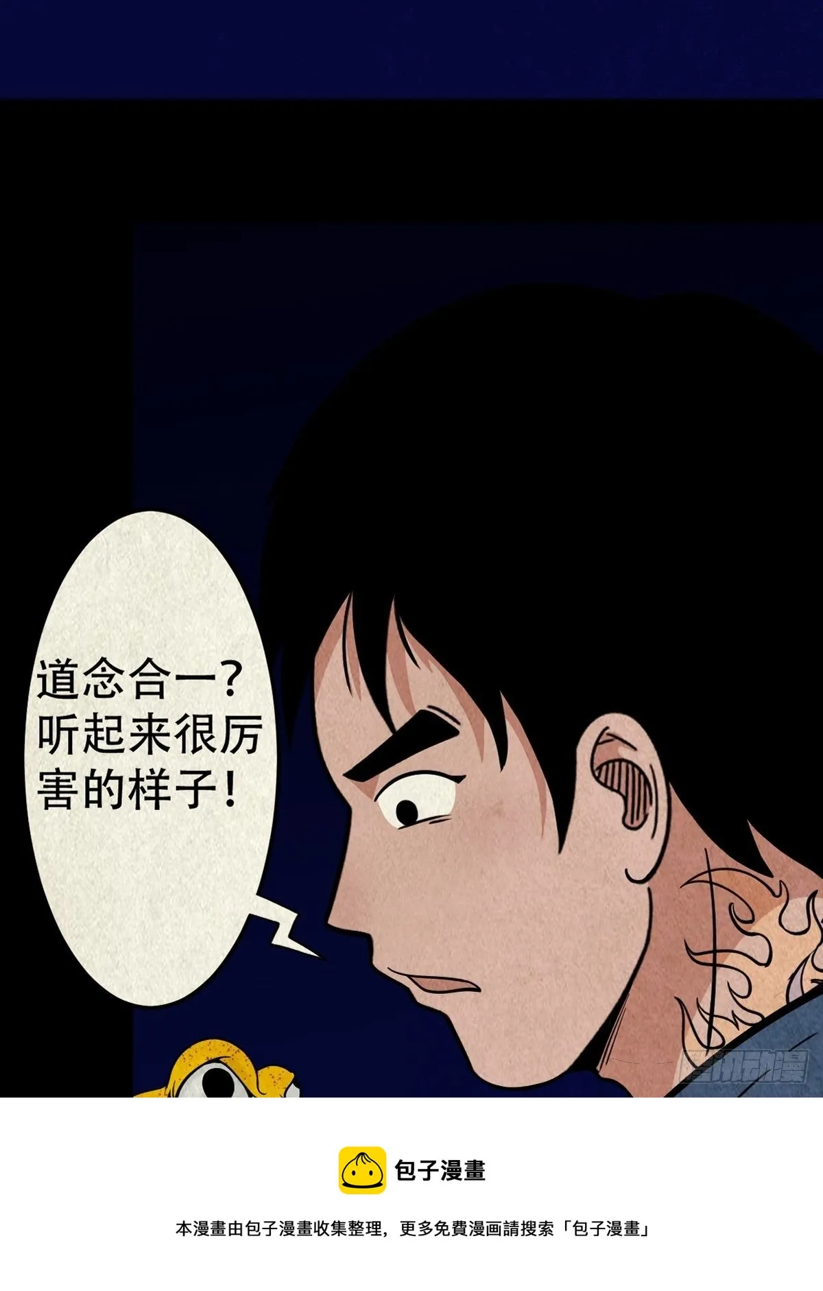 撞师（下） 第53页
