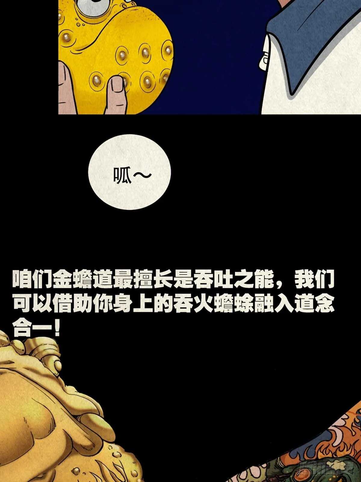 撞师（下） 第54页
