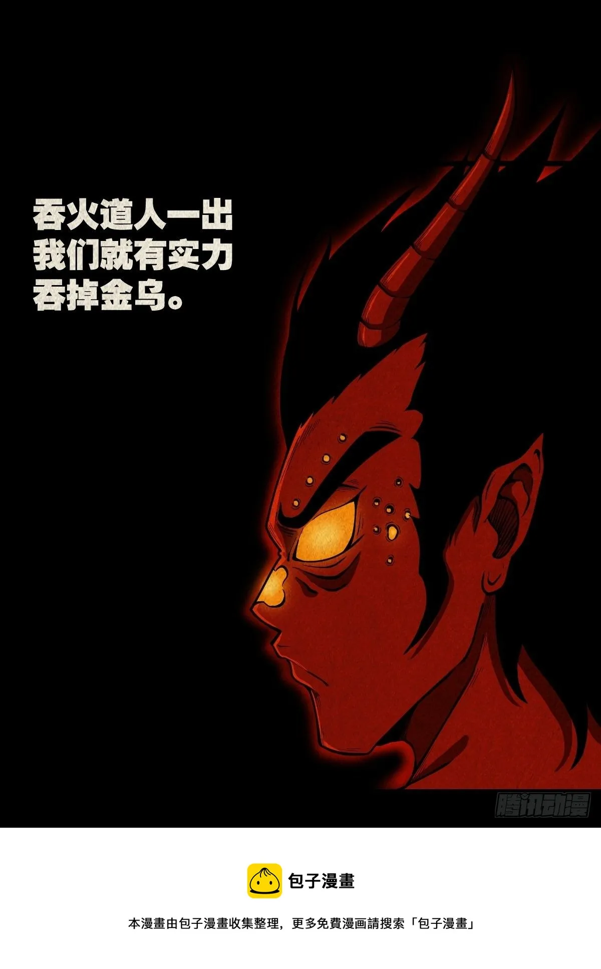 撞师（下） 第57页