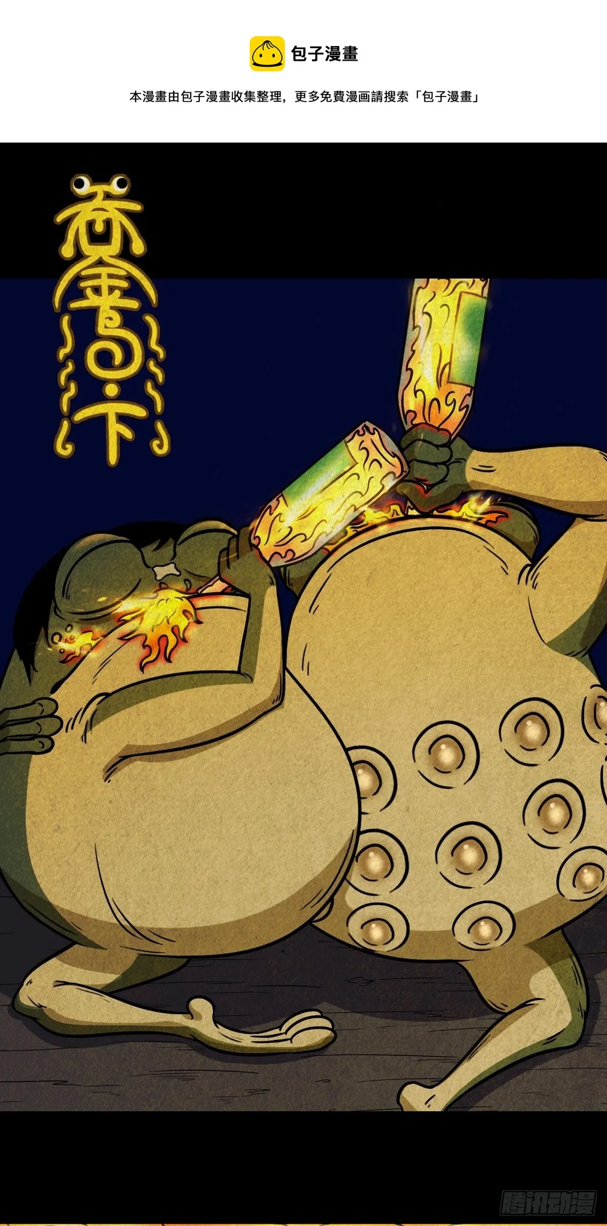 吞金乌（下） 第1页