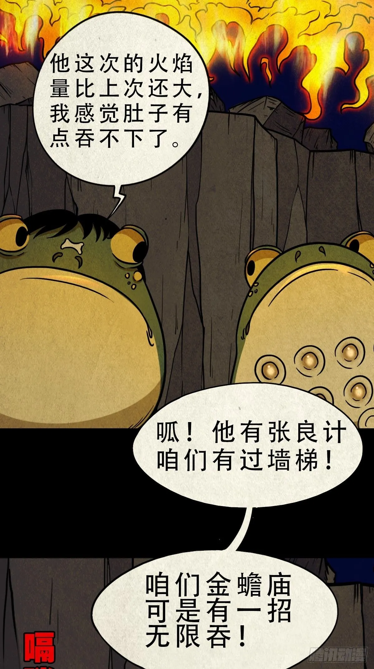 吞金乌（下） 第2页