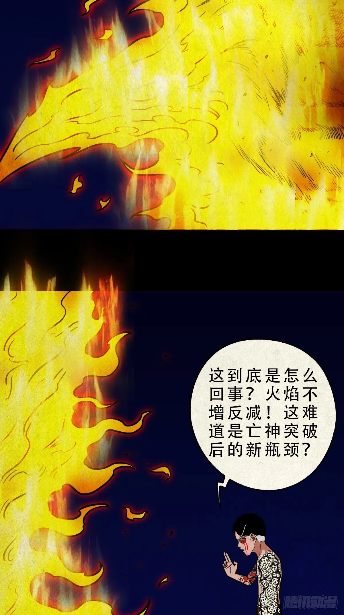 吞金乌（下） 第10页