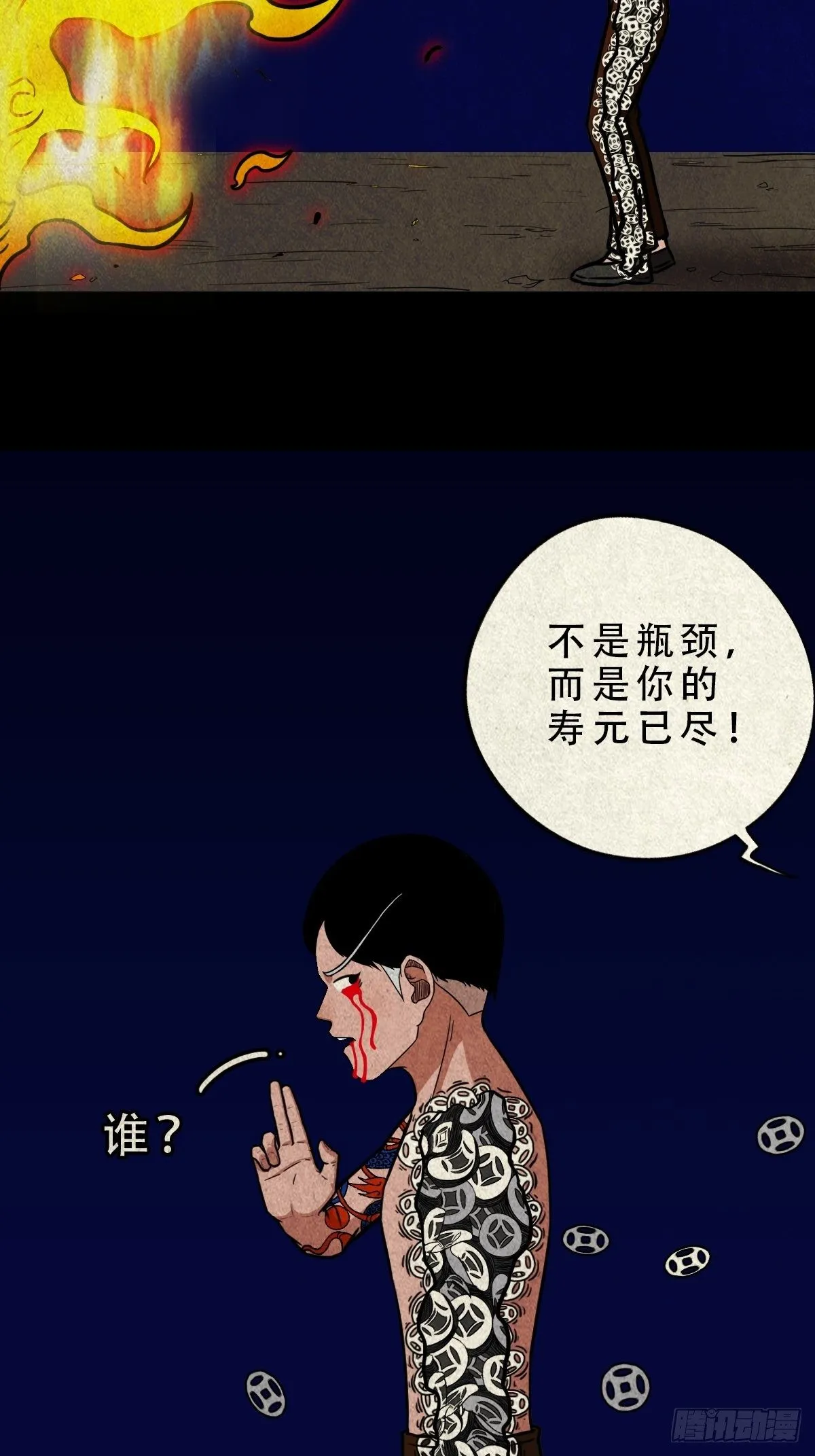 吞金乌（下） 第11页