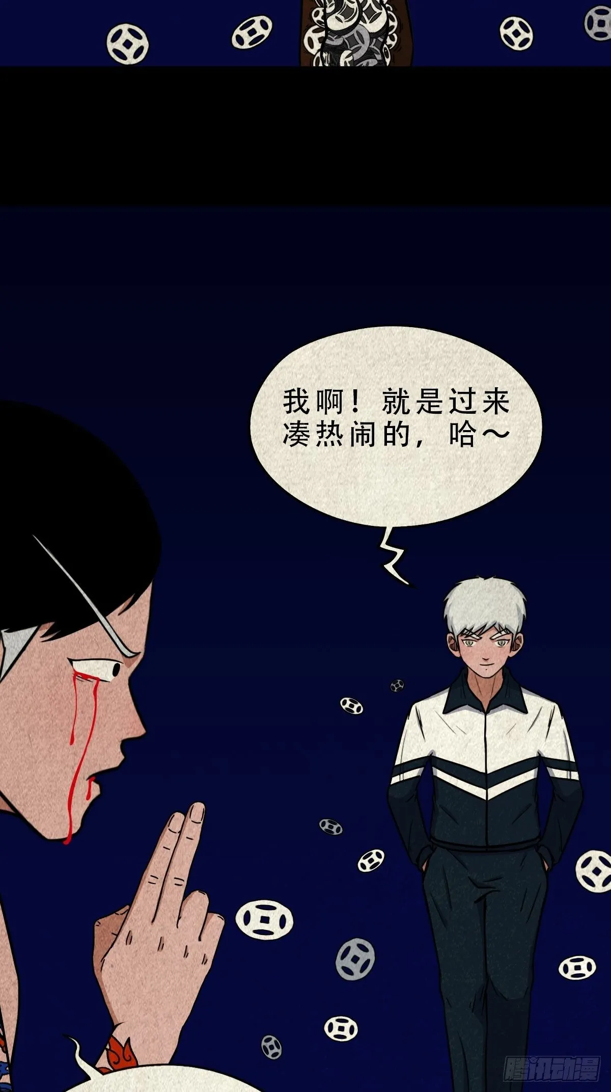 吞金乌（下） 第12页