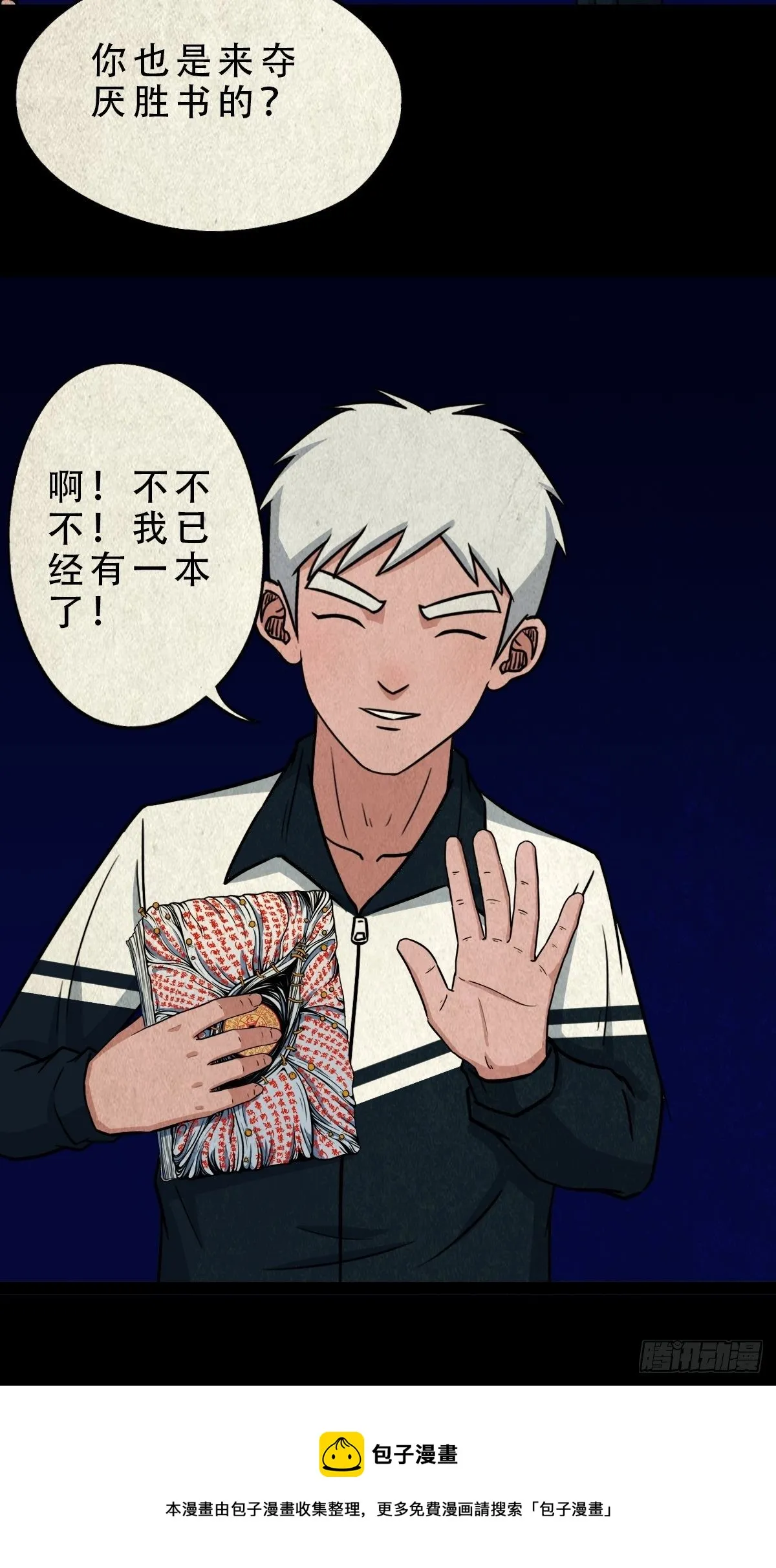 吞金乌（下） 第13页